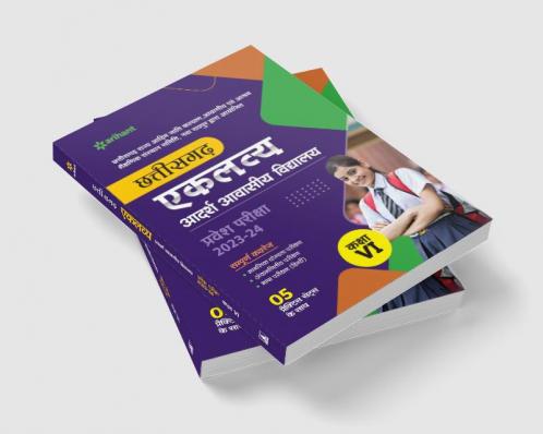 Chhatisgarh Eklaye Adarsh Avasiye Vidhyalaye Pravesh Pariksha 2023-24