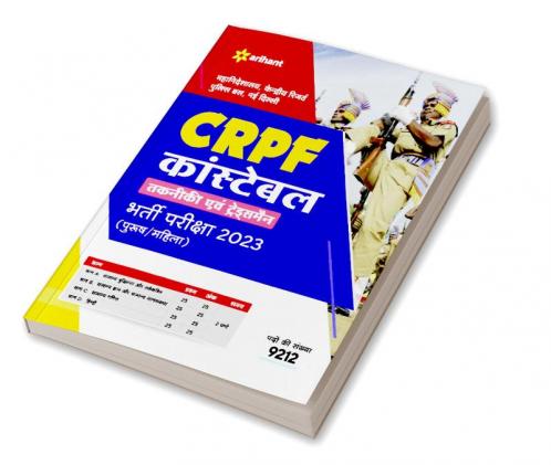 CRPF Constable Takniki Ayum Tradesman Bharti Pariksha 2023 (Purush/Mahila)