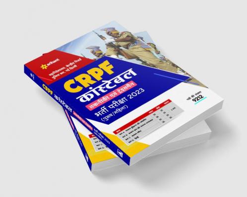 CRPF Constable Takniki Ayum Tradesman Bharti Pariksha 2023 (Purush/Mahila)