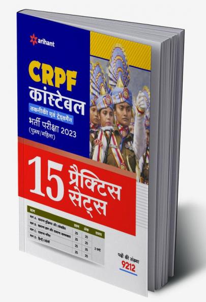 CRPF Constable Takniki Ayum Tradesman Bharti Pariksha 2023 (Purush/Mahila) 15 Practice Sets