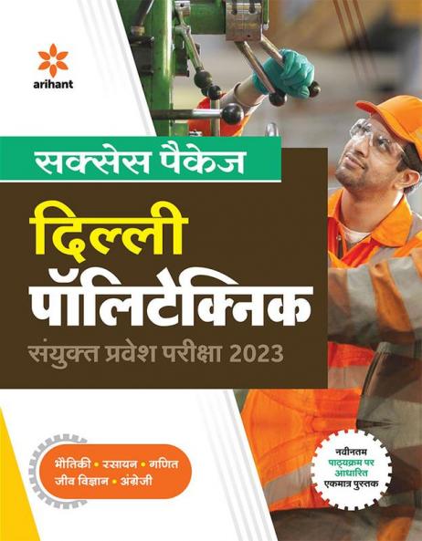 Delhi Polytechnic Common Entrance Test 2023 Hindi