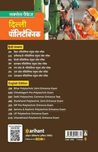 Delhi Polytechnic Common Entrance Test 2023 Hindi