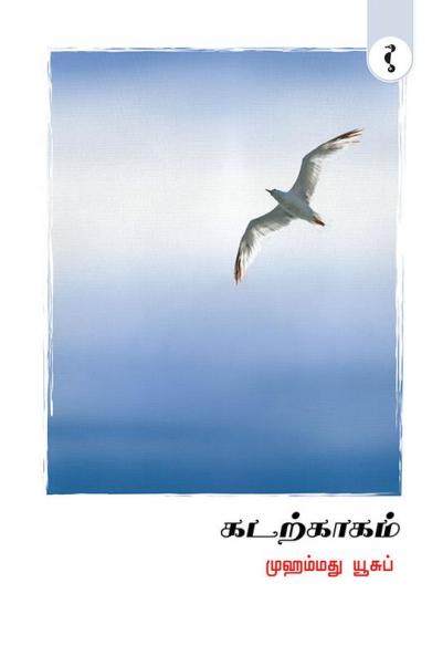 கடற்காகம்