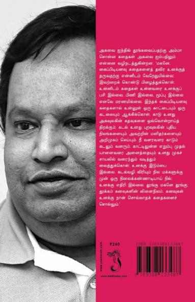 Aan Ezuthu + Pen Ezuthu = Aapen Ezuthu
