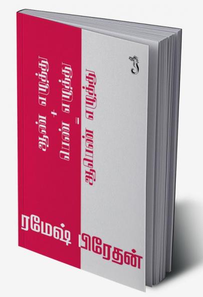 Aan Ezuthu + Pen Ezuthu = Aapen Ezuthu