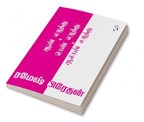 Aan Ezuthu + Pen Ezuthu = Aapen Ezuthu