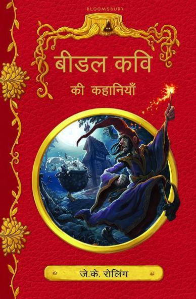 Beedle Kawi ki Kahaniyan (Hindi)