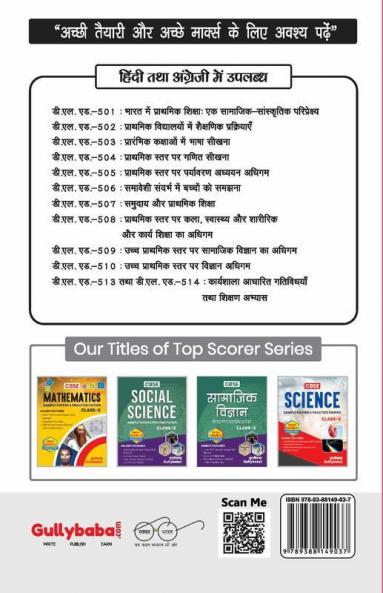 D.El.Ed.-506 Understanding Children in Inclusive Context In Hindi