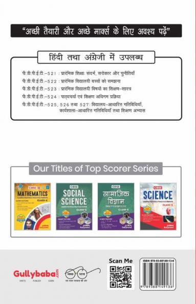 PDPET-523 Curriculum & Teaching Learning Process In Hindi Medium