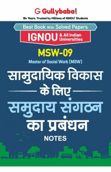 MSW-09 सामुदायिक विकास के लिए समुदाय संगठन प्रबंधन
