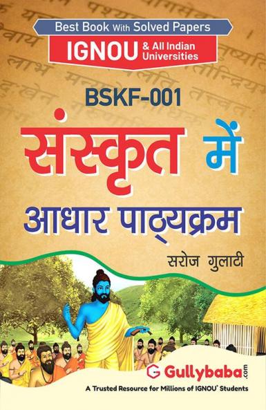BSKF-001 संस्कृत में आधार पाठ्यक्रम