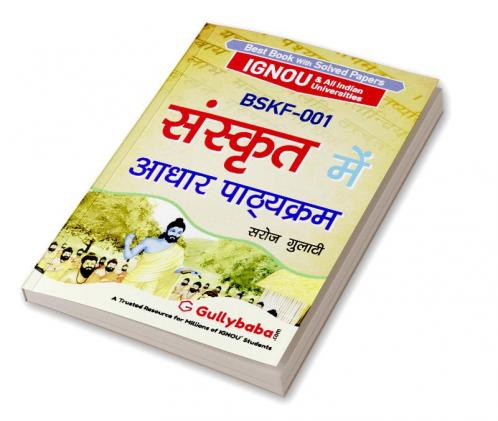BSKF-001 संस्कृत में आधार पाठ्यक्रम