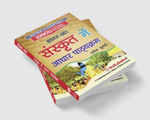 BSKF-001 संस्कृत में आधार पाठ्यक्रम