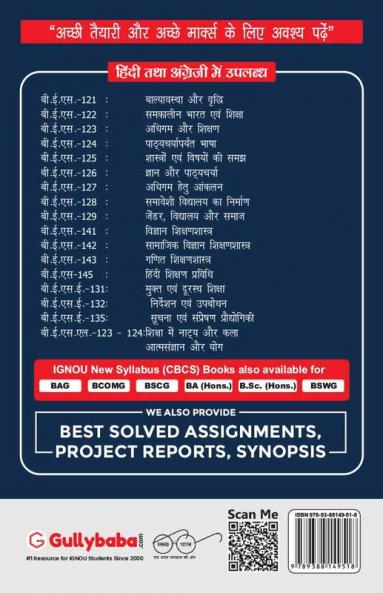 BESE-135 सूचना एवं संप्रेषण प्रोघौगिकी