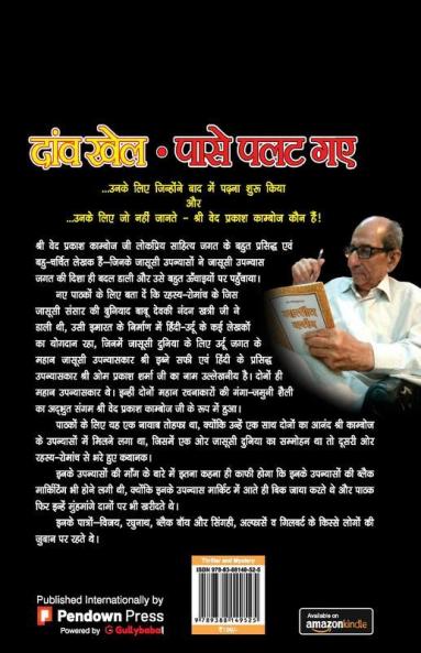 दांव खेल पासे पलट गए