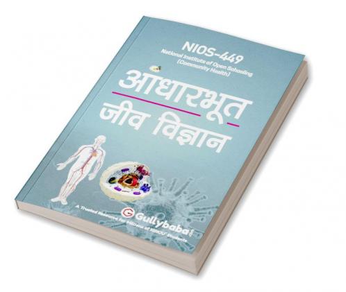NIOS-449 आधारभूत जीव विज्ञान