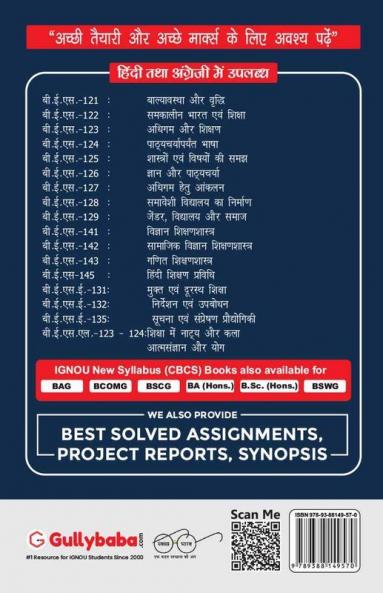 BESE-131 मुक्त एवं दूरस्थ शिक्षा