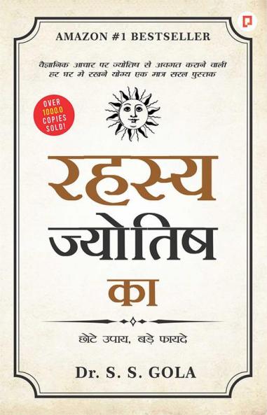 रहस्य ज्योतिष शास्त्र का (Secrets of Astrology Everybody Must Know)