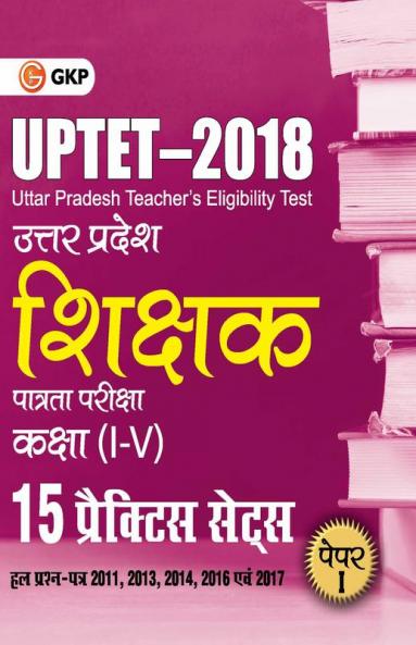 UPTET 2018 - Paper I Class I–V  - 15 Practice Sets