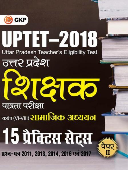UPTET 2018 - Paper II Class VI – VIII  - Social Science - 15 Practice Sets