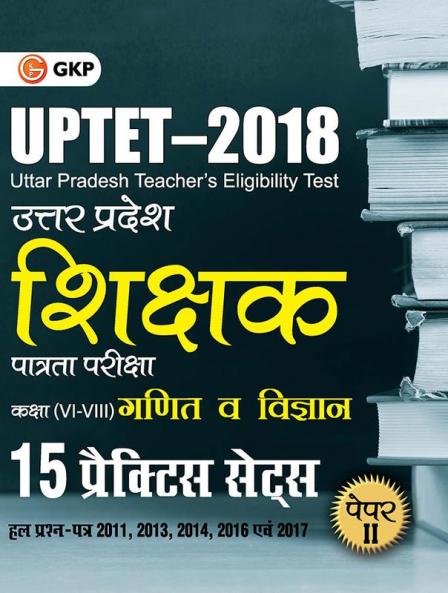 UPTET 2018 - Paper II Class VI – VIII  - Maths & Science - 15 Practice Sets (Hindi)
