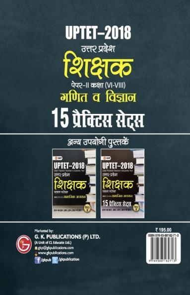 UPTET 2018 - Paper II Class VI – VIII  - Maths & Science - 15 Practice Sets (Hindi)