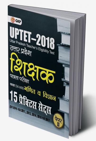 UPTET 2018 - Paper II Class VI – VIII  - Maths & Science - 15 Practice Sets (Hindi)