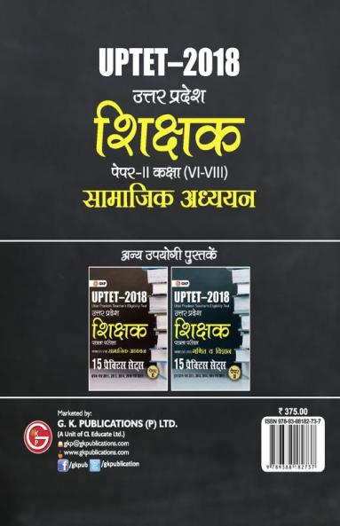 UPTET 2018 - Paper II Class VI – VIII - Social Science - Guide