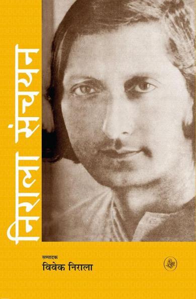 Nirala Sanchayan