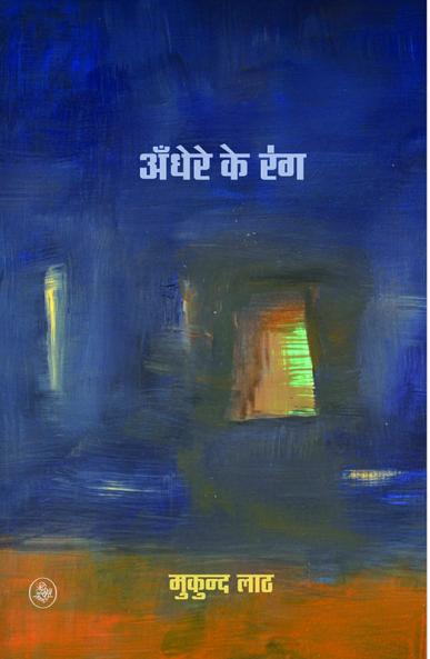 Andhere Ke Rang