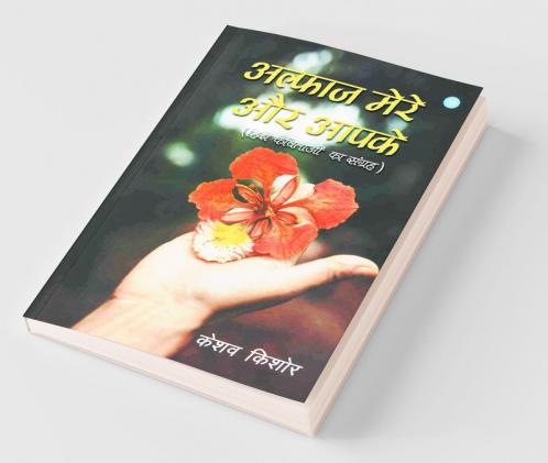 Alfaaz Mere Or Aapke