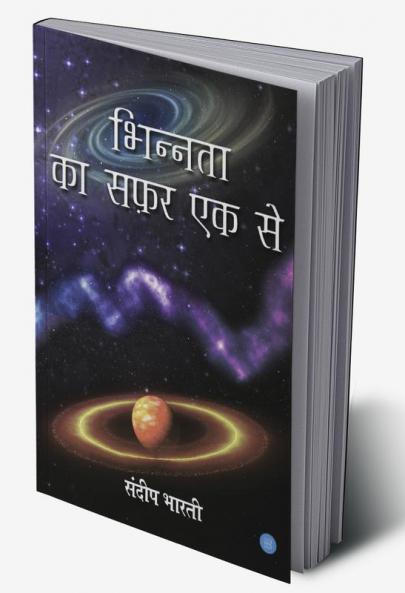 Bhinnata ka safar ek se