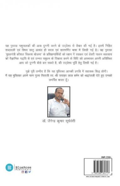Dairy Entrepreneur