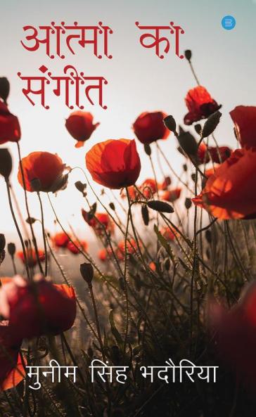 ATMA KA SANGEET