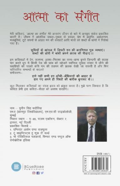 ATMA KA SANGEET