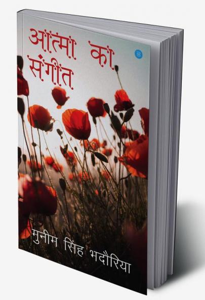 ATMA KA SANGEET