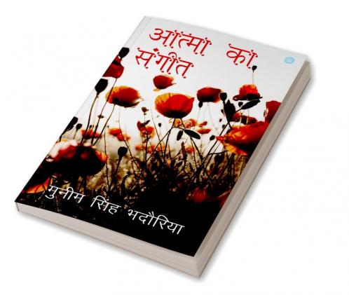ATMA KA SANGEET