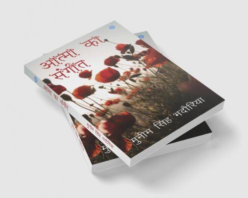 ATMA KA SANGEET