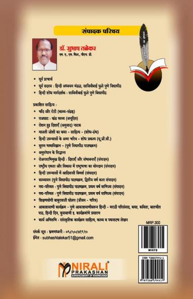 VACHAN SANSKRUTICHI MAHITI