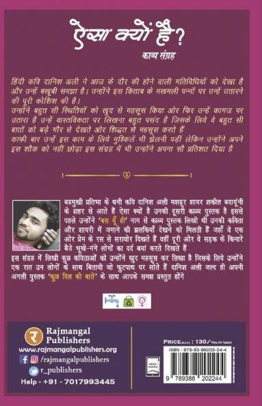 Aisa Kyon Hai?