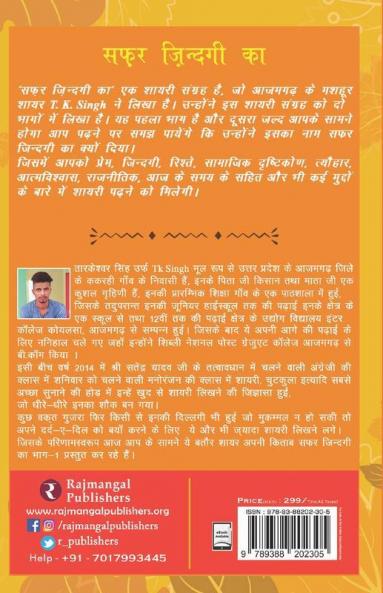 Safar Zindgi Ka: Shayari Sangrah