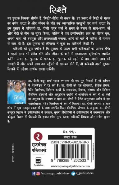 Rishte : Kavita Sangrah