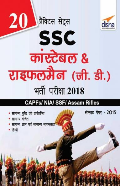 20 Practice Sets for SSC Constable & Rifleman (GD) Exam 2018 Hindi Edition