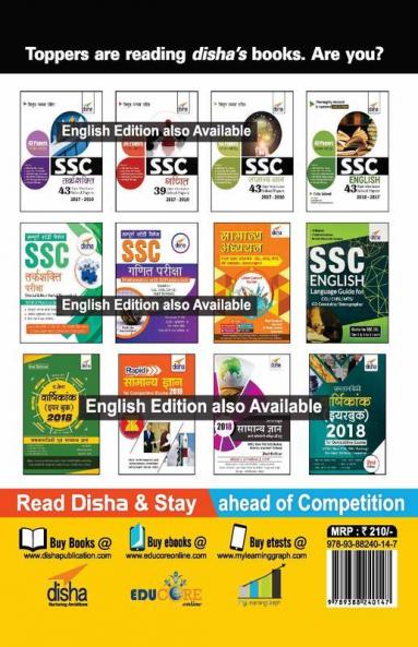 20 Practice Sets for SSC Constable & Rifleman (GD) Exam 2018 Hindi Edition