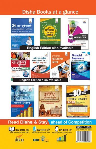 UPSC Syllabus & Tips to Crack IAS Prarambhik & Mukhya Pariksha with Rapid Samanya Gyan 2019 ebook (3rd Hindi Edition)