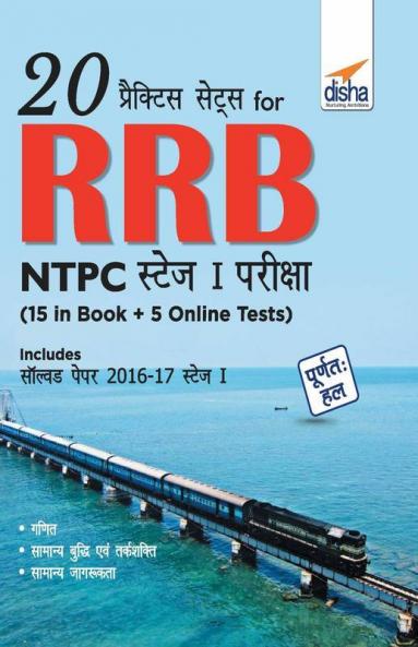 15 Practice Sets for RRB NTPC (Graduate) Stage I Pariksha - Hindi Edition