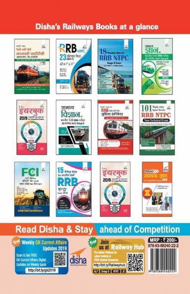 15 Practice Sets for RRB NTPC (Graduate) Stage I Pariksha - Hindi Edition