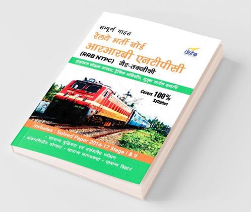 Sampooran Guide to RRB NTPC (Graduate) Exam Hindi Edition