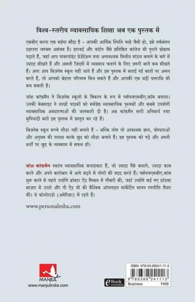 Mba Kiye Bina Seekhe Business Ke Hunar