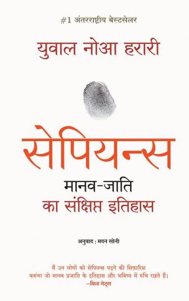 Sapiens: A Brief History of Humankind